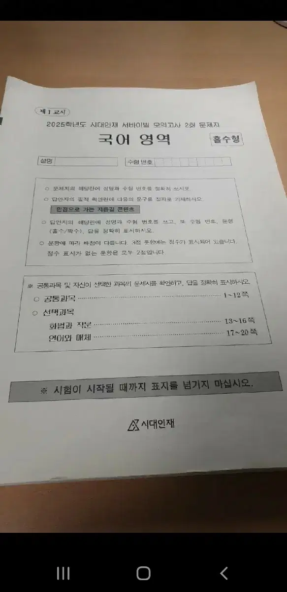 2025 시대인재 국어 컨테츠 판매